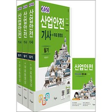 구민사산업안전기사필기분철