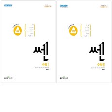 고등수학쎈