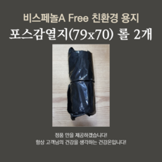 비스페놀afree용지