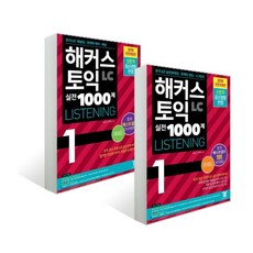 해커스토익1000제1해설