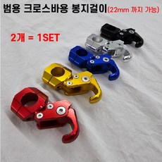 오토바이 봉지걸이 최신 고급형 2개 PCX NMAX FORZA XMAX SYM, 1세트, 블랙 1세트, 블랙