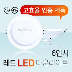 6인치센서등