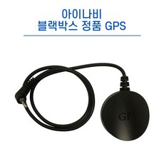 아이나비 블랙박스 정품/전용 GPS, 아이나비 블랙박스 정품 GPS