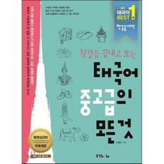 태국어사전