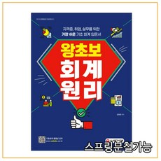 초보회계