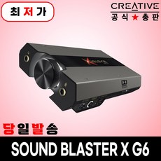 크리에이티브 블라스터X G6 사운드 카드 외장형, SB1770