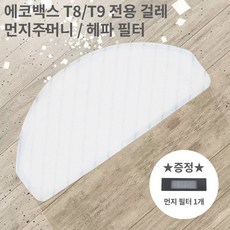 (항공 3~6일)에코백스 ﻿T8 T9 MAX POWER AIVI 일회용 다회용 물걸레 먼지통 헤파 필터 번들 부속, 1개, 다회용 100매