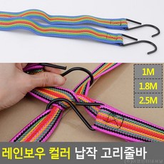 1m 1.8m 2.5m 고탄력 고리줄바 오토바이짐 카트고정끈