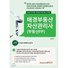 부동산자산관리사