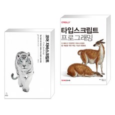 타입스크립트프로그래밍