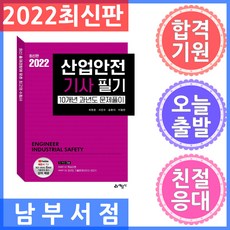 에듀윌산업안전산업기사과년도