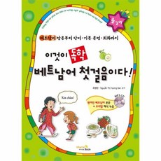 여행용베트남어