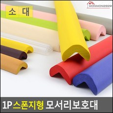 가구모서리가드