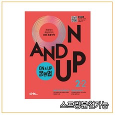 2021년 씨엠에스 초등수학 ON&UP 2학년 2학기, 분철안함