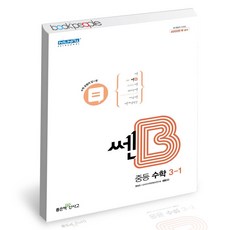 중2수학교과서신사고