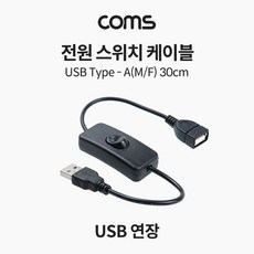 usb전원스위치