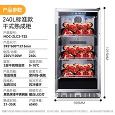 저온저장고 고기 숙성냉장고 드라이에이징 발효기 반죽, 표준 240L(30-60kg 수용 가능)