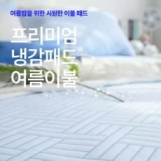 하코알 24년형 쿨링 듀라론 여름 냉감패드 침대패드 고정밴드 SS/Q, 화이트