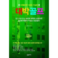 대박골프, 한솜미디어
