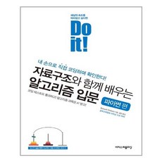 doit알고리즘