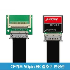 CF 카드 연장 케이블 50핀 인터페이스 연장 케이블 산업용 제어 공작 기계 장비 디지털 저장 카드 연장 케이블 외부, 30cm
