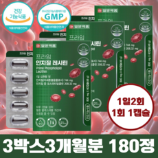 일양약품 프라임 인지질 레시틴 ( 800mg x 60캡슐 3박스 3개월분 총 180정) 포스파티딜콜린 함유, 60정 - 개월분