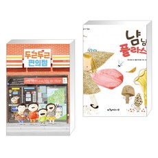 두근두근편의점