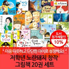 노란돼지창작그림책세트
