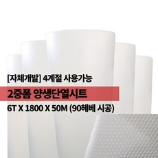 [승인제품/공장직영] 2중폼 양생버블시트 (6T X 1.8M X 50M) 콘크리트 양생용 단열시트 이중 보양 에어캡 뽁뽁이 겨울철 여름철 한중 한서, 1개
