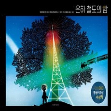 뮤지컬은하철도의밤