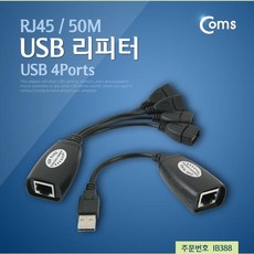 rj45리피터