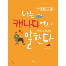캐나다이민