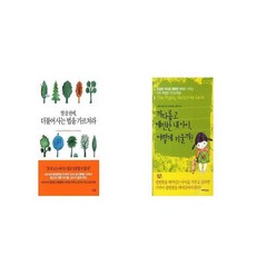 열 살 전에 더불어 사는 법을 가르쳐라 + 까다롭고 예민한 내 아이 어떻게 키울까 [세트상품]