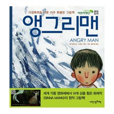 앵그리맨