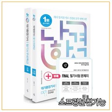 나합격대기환경기사