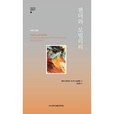 젠더와모빌리티