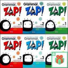 Grammar ZAP 그래머 잽 입문 기본 심화 1 2 3 4, 사은품+이토피아GrammarZAP입문2