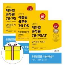 에듀윌군무원모의고사7급