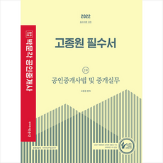 박문각공인중개사핵심요약집