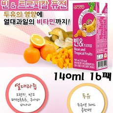 열대과즘 트로피칼 퓨전두유 140ml 16팩