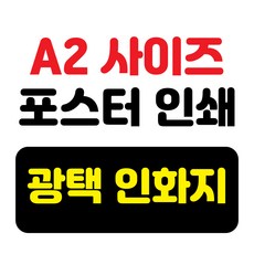 스티커톡 A2 포스터 소량인쇄