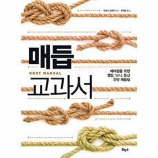 매듭교과서