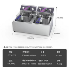 업소용 튀김기 전기 프라이어 치킨 감자튀김 대용량, 20리터 더블 바스켓