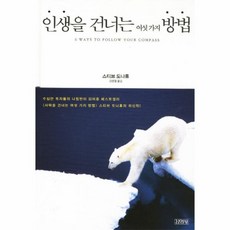 사막을건너는여섯가지방법