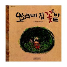 오소리네집꽃밭