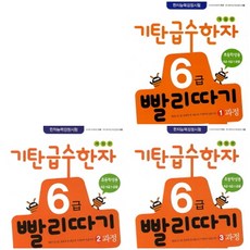 기탄6급빨리따기