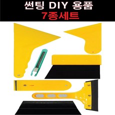 오토맥스 썬팅시공 우레탄헤라 플라스틱헤라 7종세트, 1set