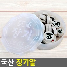 국산 장기알 고급 알인효 신의한수 하 알판세트 자석 알 알세트 알단품 보드게임 어린이 알대 알육형제 중고차 렌트카 장길영사과 플라스틱 알나무양면 나무 판 체스 생수 접이식 판세트접