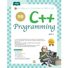 명품 C++ Programming, 생능출판