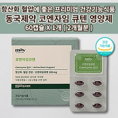 코큐텐효능